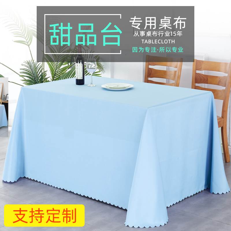 定制方形台布ins风网红茶歇布艺浅蓝色甜品台桌布会议签到活动布