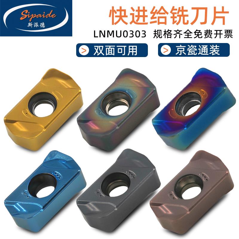 双面快进给数控铣刀片LNMU0303刀杆刀盘代替1135加硬开粗铣床刀粒