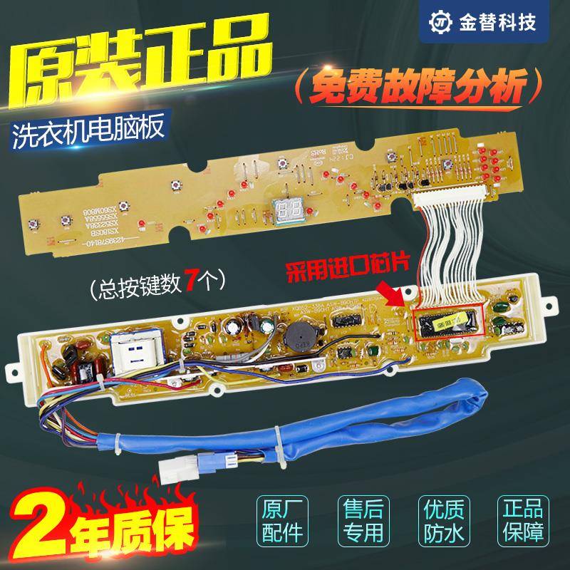 三洋洗衣机电脑板XQB55-558A/1058J/568A/Y808J/SJ主板XQB52-338A