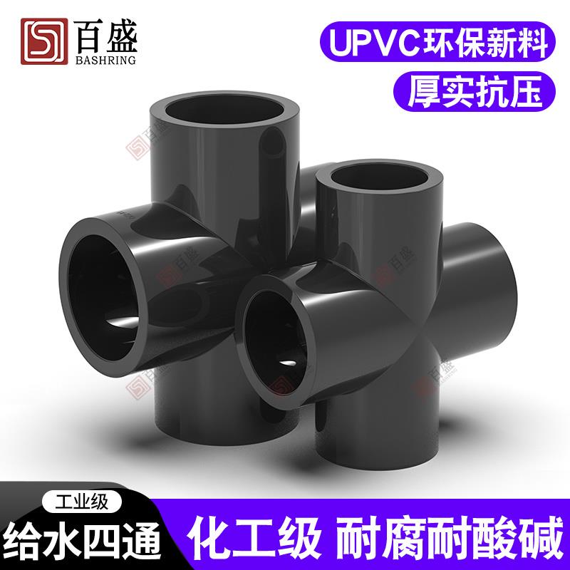 PVC四通UPVC水管配件加厚化工工业管件塑料胶粘平面四通十字接头