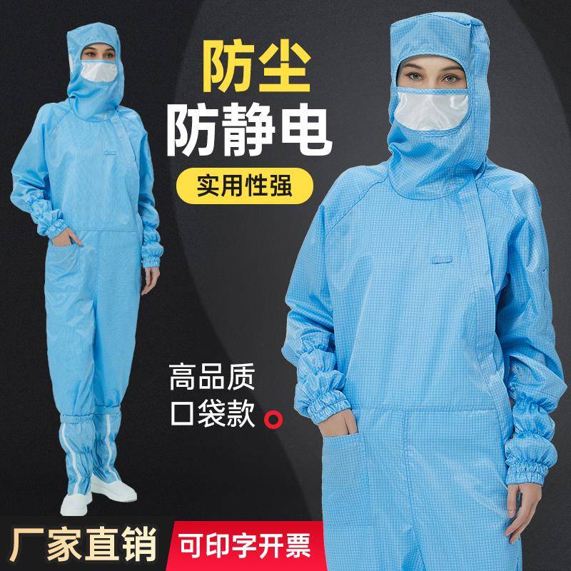 网格百级无尘服洁净无尘衣连体防静电服防尘防护服净化车间工作服