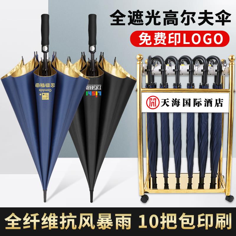 雨伞定制logo广告伞可印图案酒店专用银行男士高档公司长柄伞订制