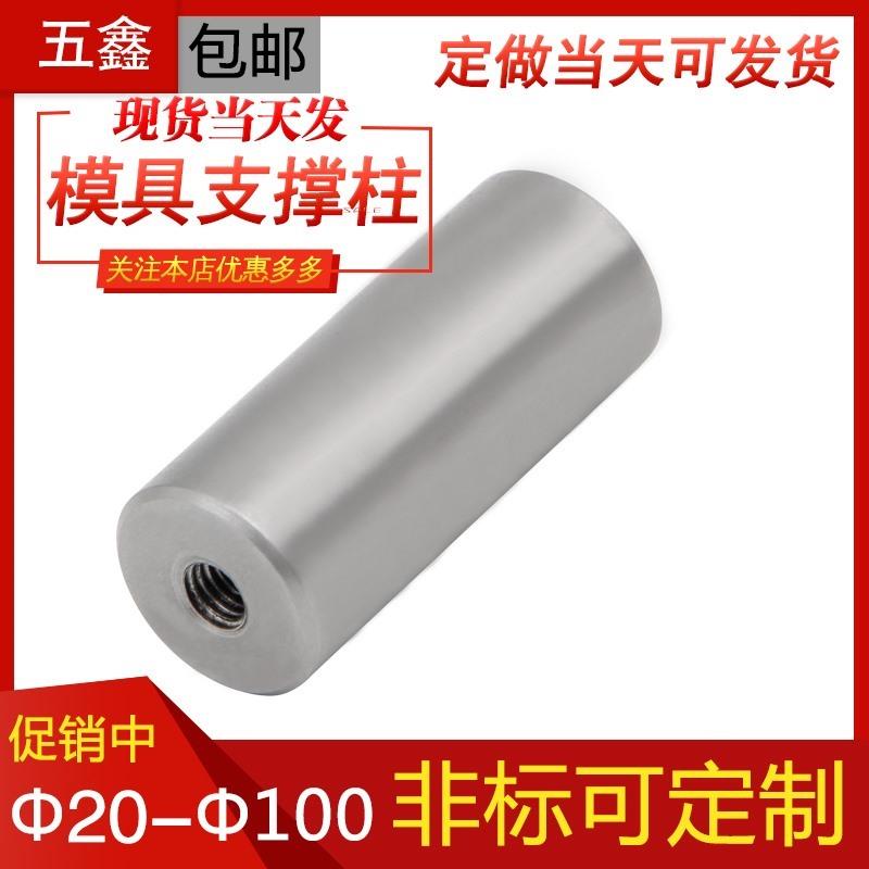 塑胶模具支撑柱顶出顶板限位柱撑头模脚垫块立柱模架标准件可定制