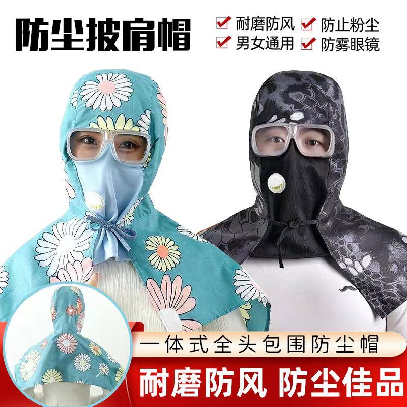 帽子新款防雾防水披肩帽防尘打磨透气一体面罩男女防晒防护工作帽
