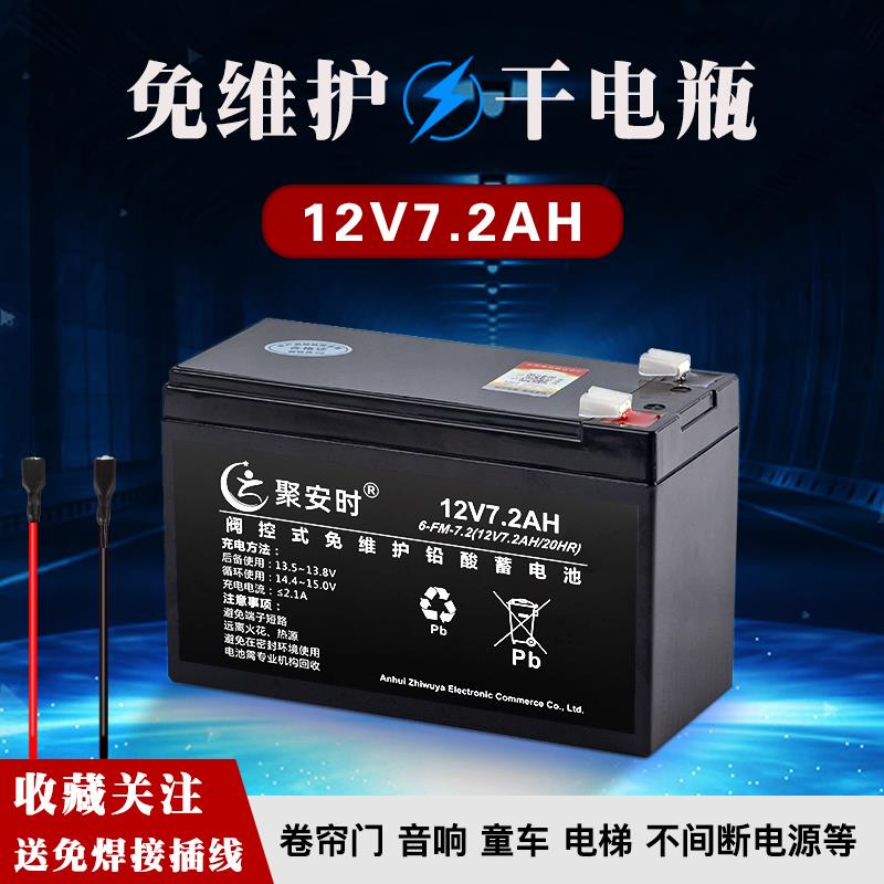 12v7ah 铅酸蓄电池电瓶4.5a卷闸门电动卷帘门备用ups电池 5ah音响