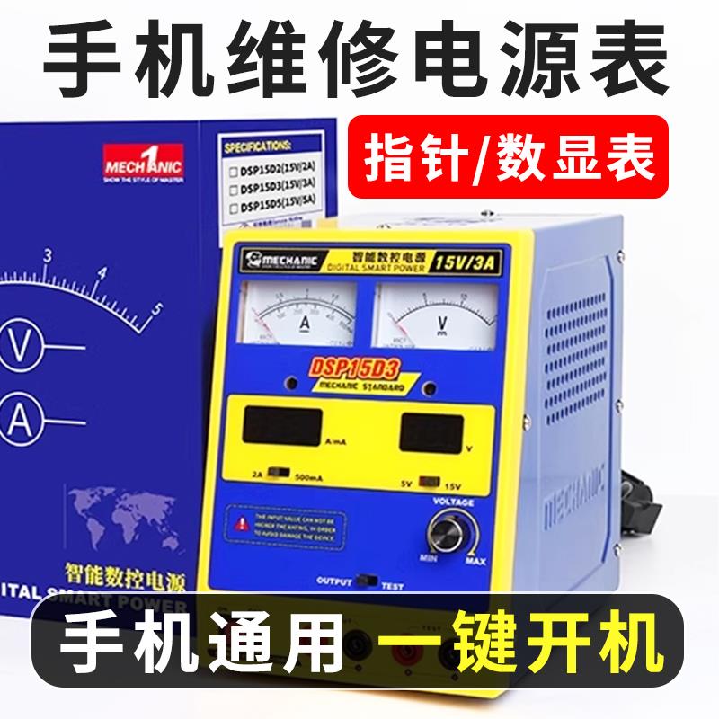 维修佬电源表手机维修数显可调直流稳压电源15V5A电流表智能电源