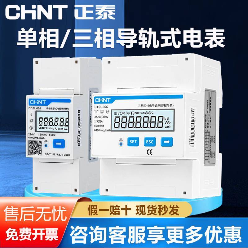 正泰三相四线导轨式电表电子互感器380V智能电能表火表 RS485通讯