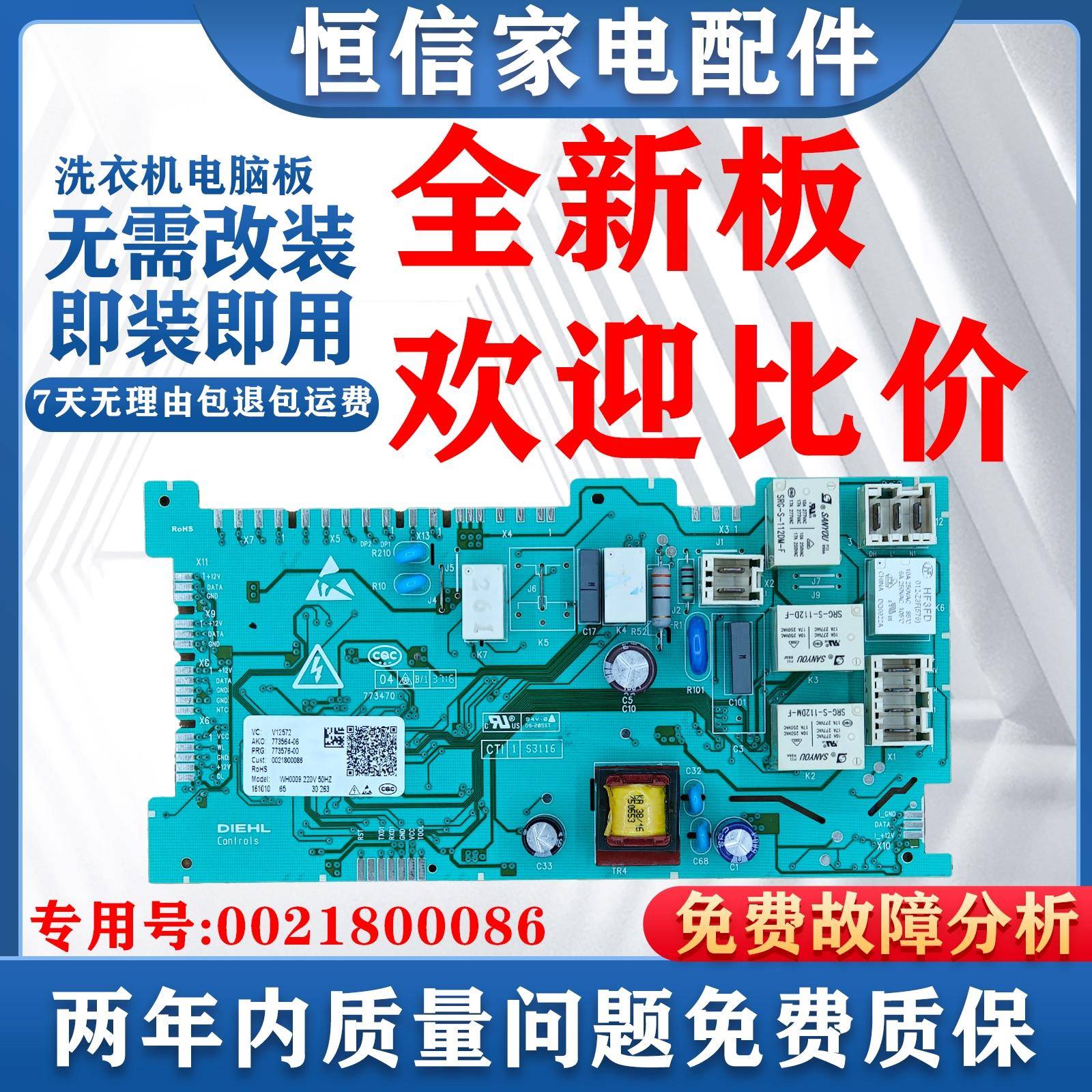 0021800086A/E海尔滚筒洗衣机电脑板烘干板电源主板0021800071/C