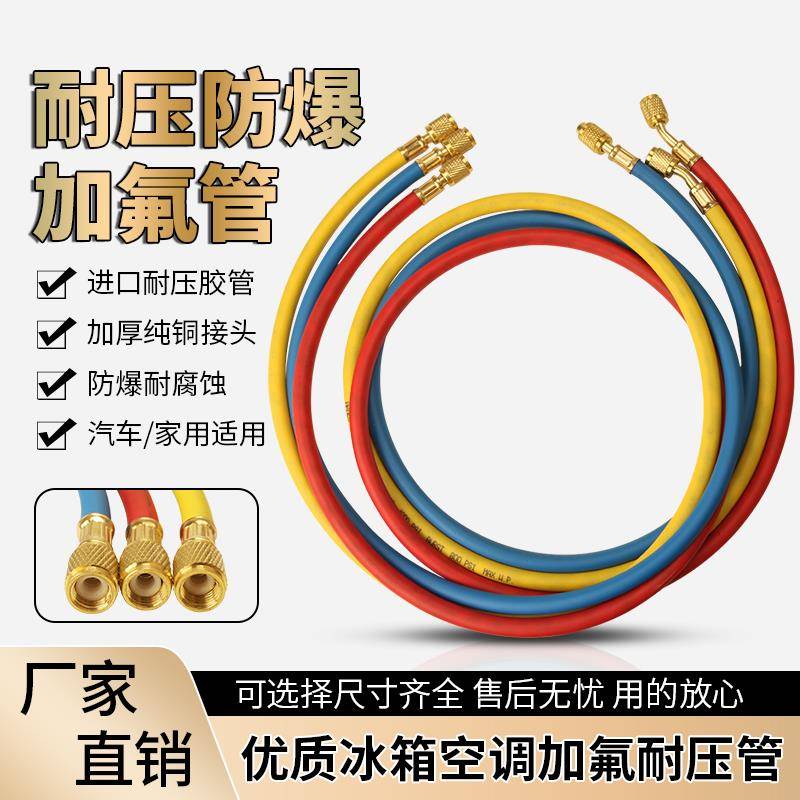 空调加液管R410 R22 R134冷媒制冷剂加氟管汽车空调加氟管耐高压