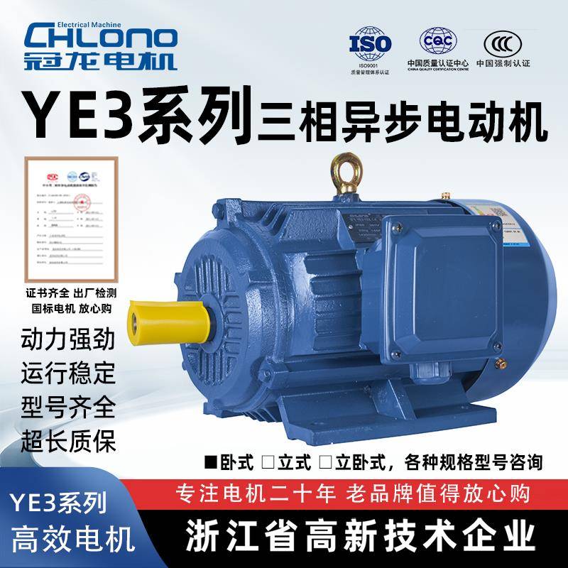 三相异步电动机380V0.55/1.1/2.2/5.5KW冠龙品牌全铜YE3YE4电机