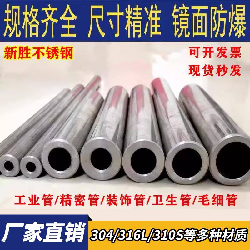 304不锈钢卫生管316L空心圆管工业管内外光亮加厚无缝精密毛细管