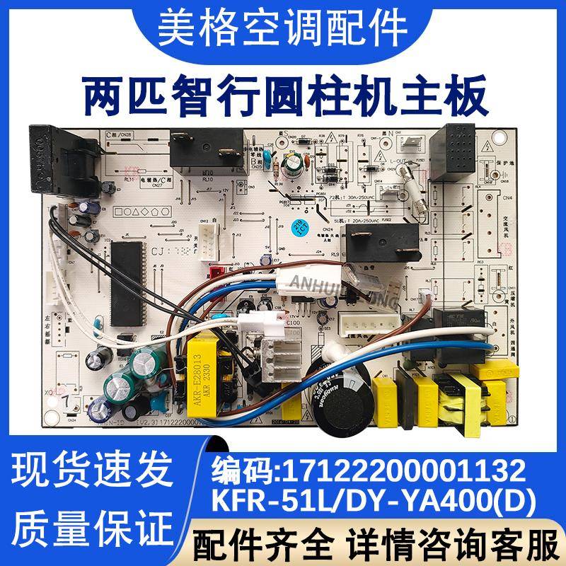 适用于美的空调2匹智行圆柱机电脑板主板KFR-51L/DY- YA400线路板