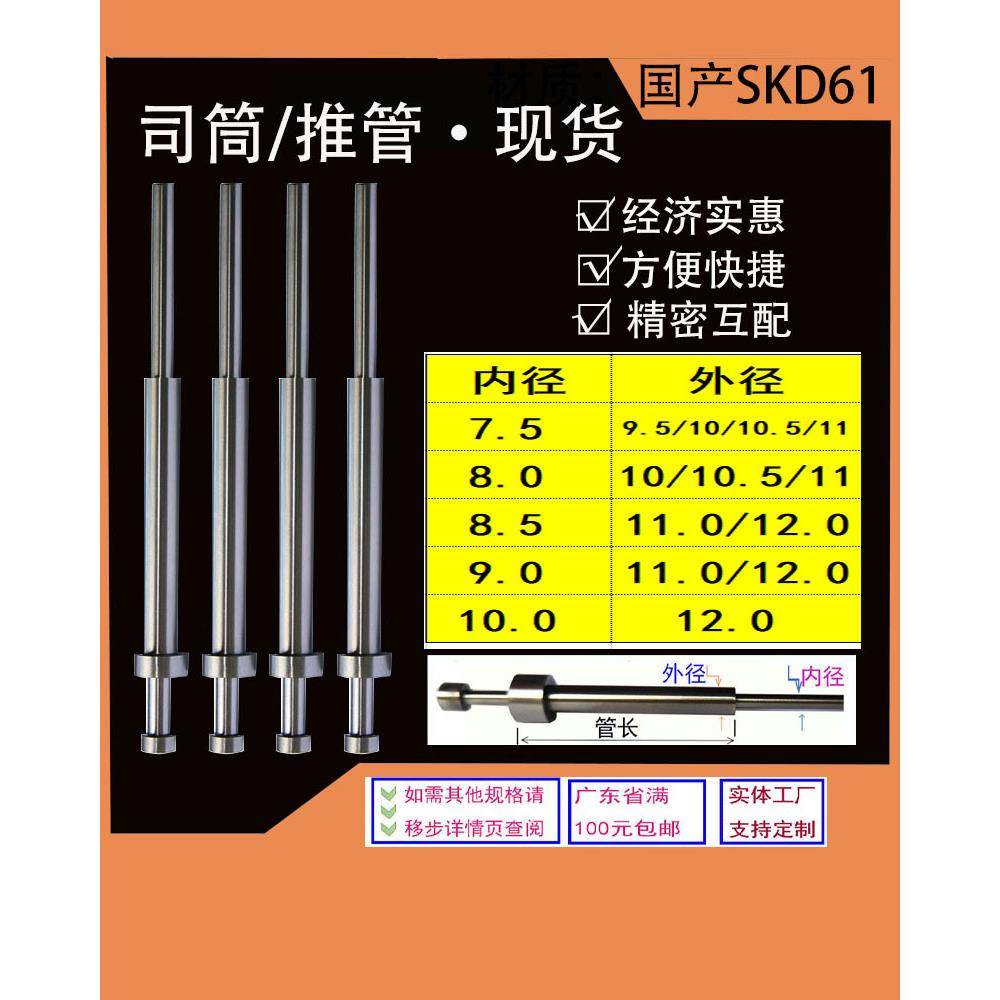 内径7.5/8.0/8.5/9.0/10精密国产SKD61司筒顶针推管现货支持订制