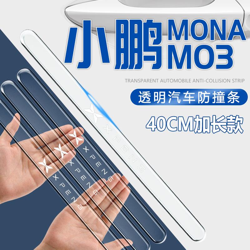 2024款小鹏M03专用车门防撞条贴防刮保护门把手装饰MONA汽车用品