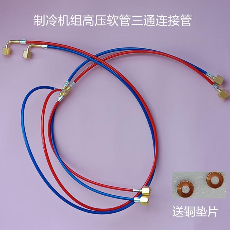 制冷机组高压软管三通连接管压力表压力控制连接软胶管毛细管
