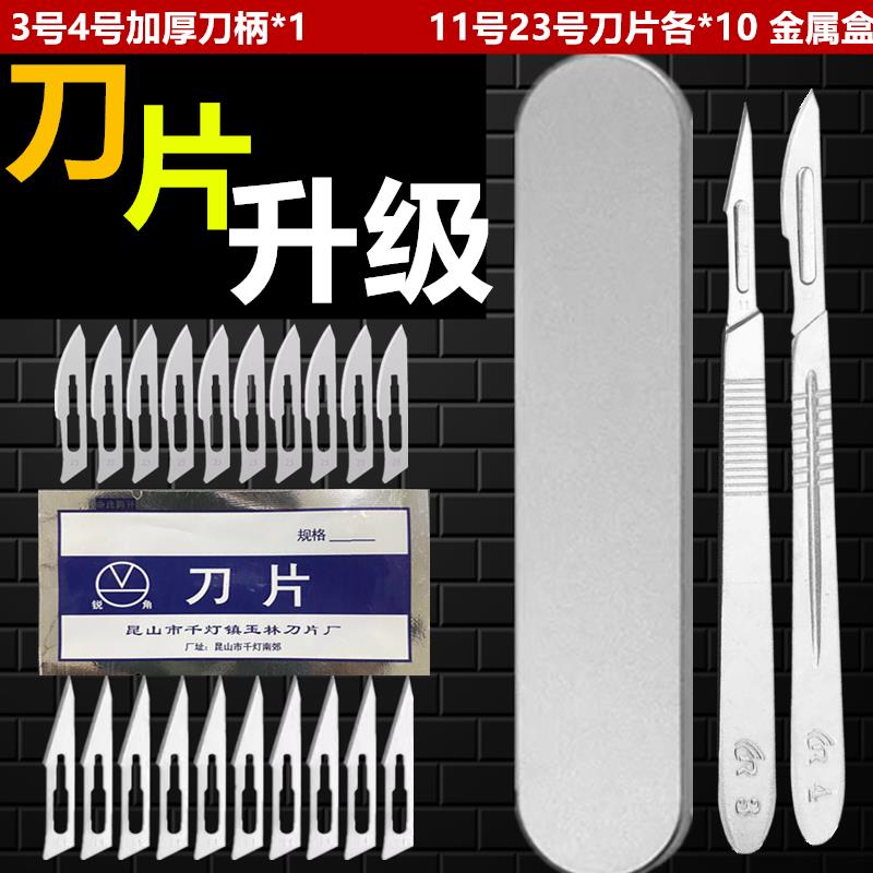 不锈钢刀手术3/4号刀柄11#23号手术工业刀片贴膜维修美工壁纸刻刀