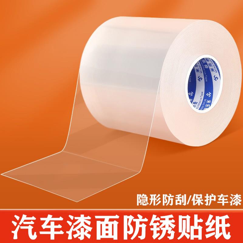 汽车防锈贴纸隐形车罩修补贴修补程式自行车车架保护膜漆面防刮蹭