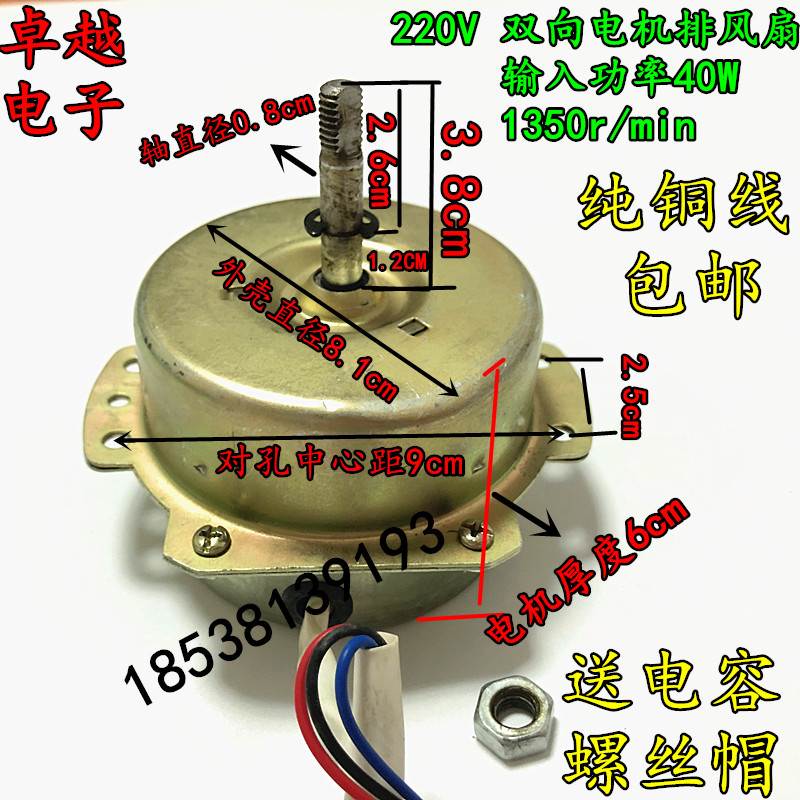 50W换气扇排风扇电机马达 厨房换气扇电机铜线双向电机 轴高4CM