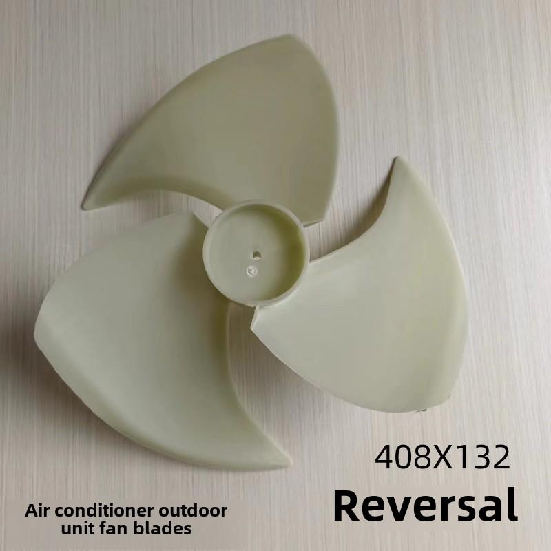 适用于志高Tcl空调室外机风机叶片反向408X132 408X134室外机轴流