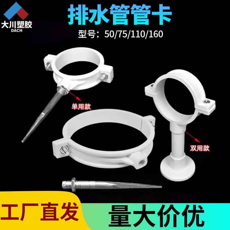 pvc管卡吊卡带钉子排水管双用管卡加厚50 75 110 160下水管配件