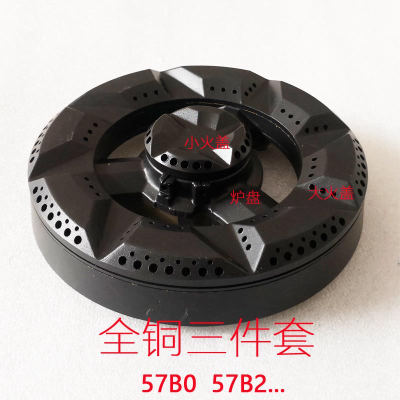 适合老板燃气灶配件大小火盖57B0/B2/B5/B6煤气灶分火器9B312/315