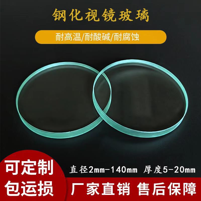 圆玻璃片20-140mm钢化视镜玻璃 耐高温高压锅炉管道玻璃窥视镜厚5
