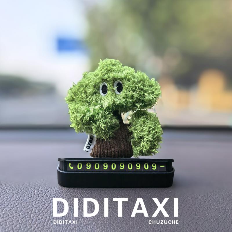 DIDI放青松可隐藏临时停车号码牌磁吸折叠车载小众氛围车内饰摆件