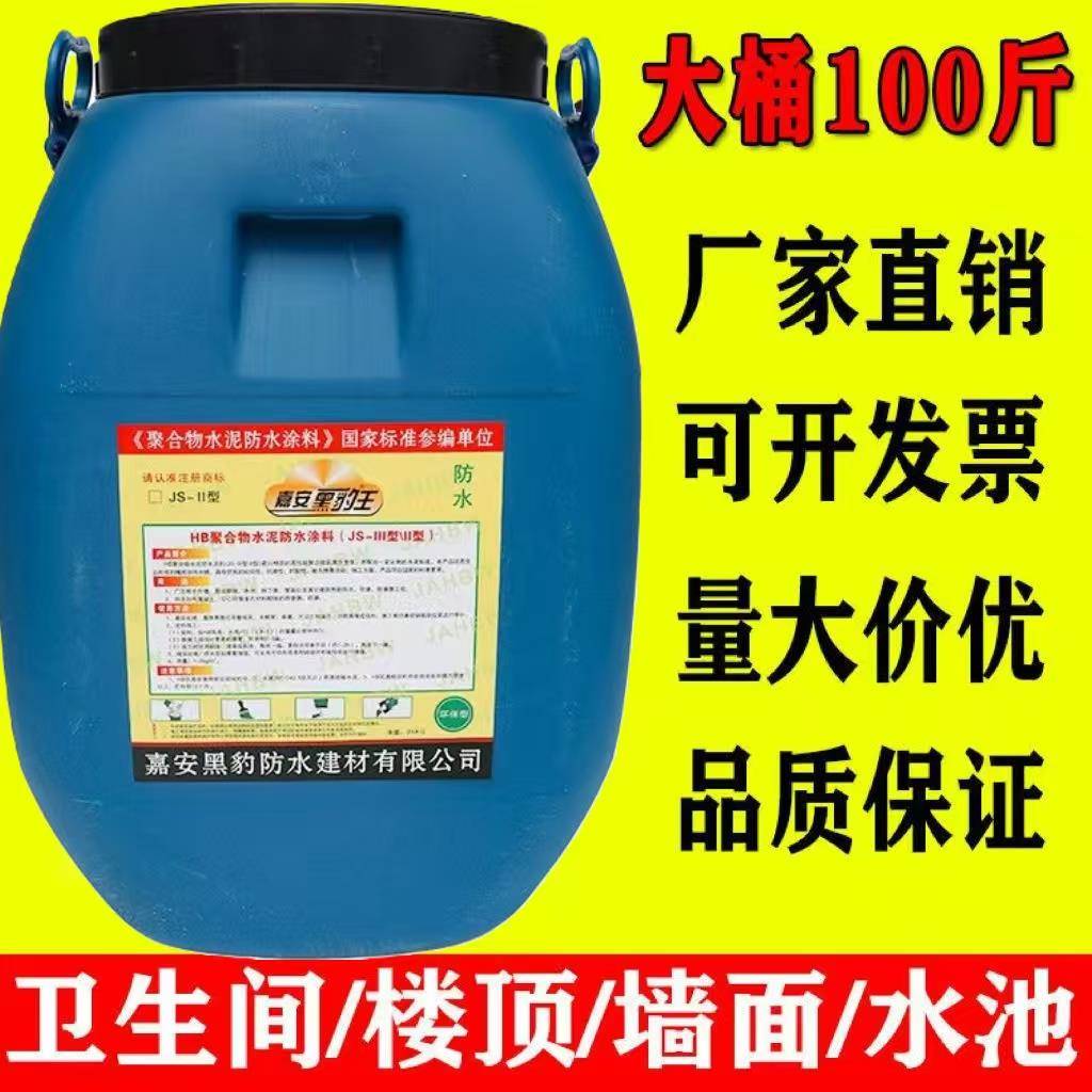 黑豹防水JS聚合物正品卫生间泳池屋顶防水补漏js聚合防水涂料
