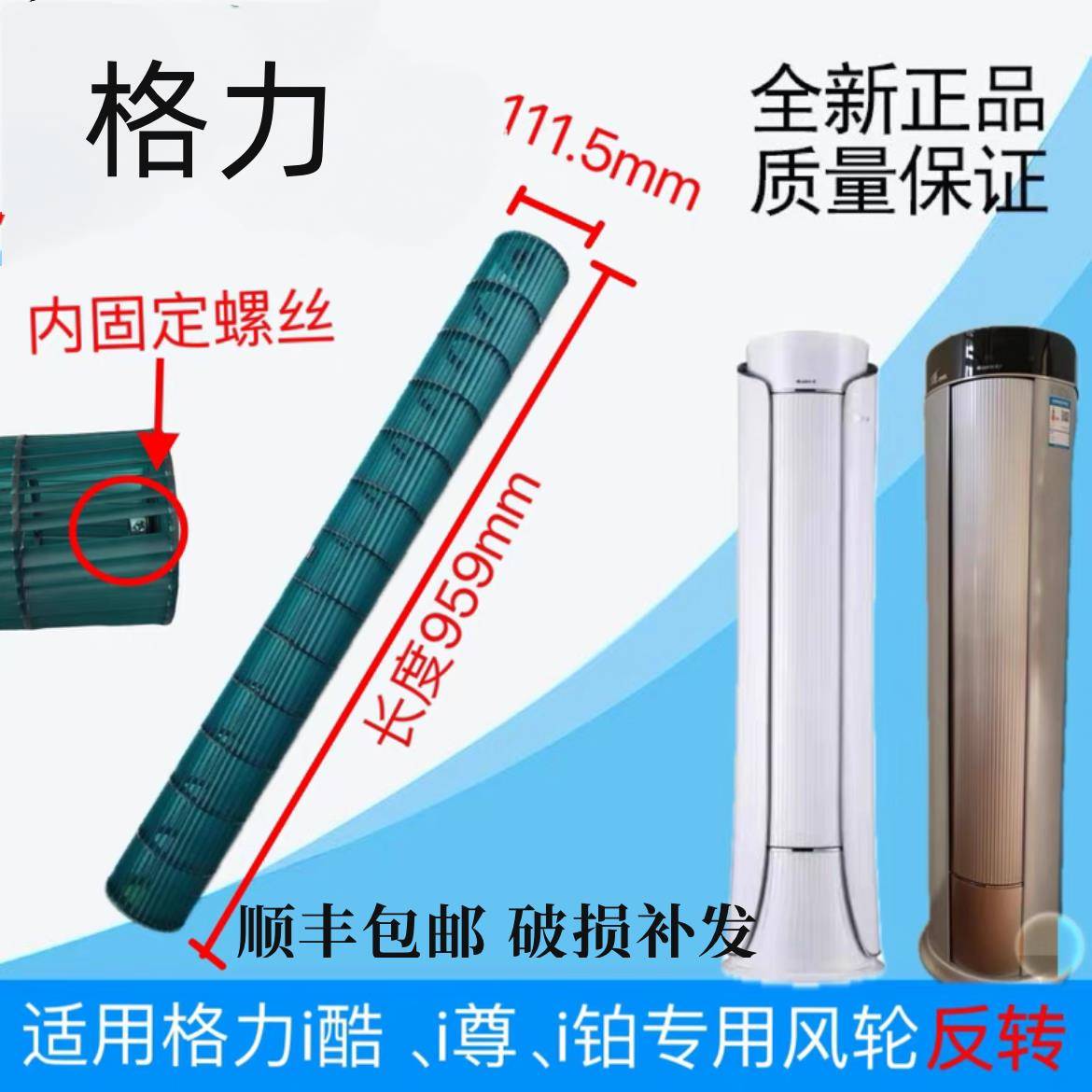 适格力圆柱形空调2P3Pi铂i尊i酷i尚贯流风叶风轮111.5*959内固定