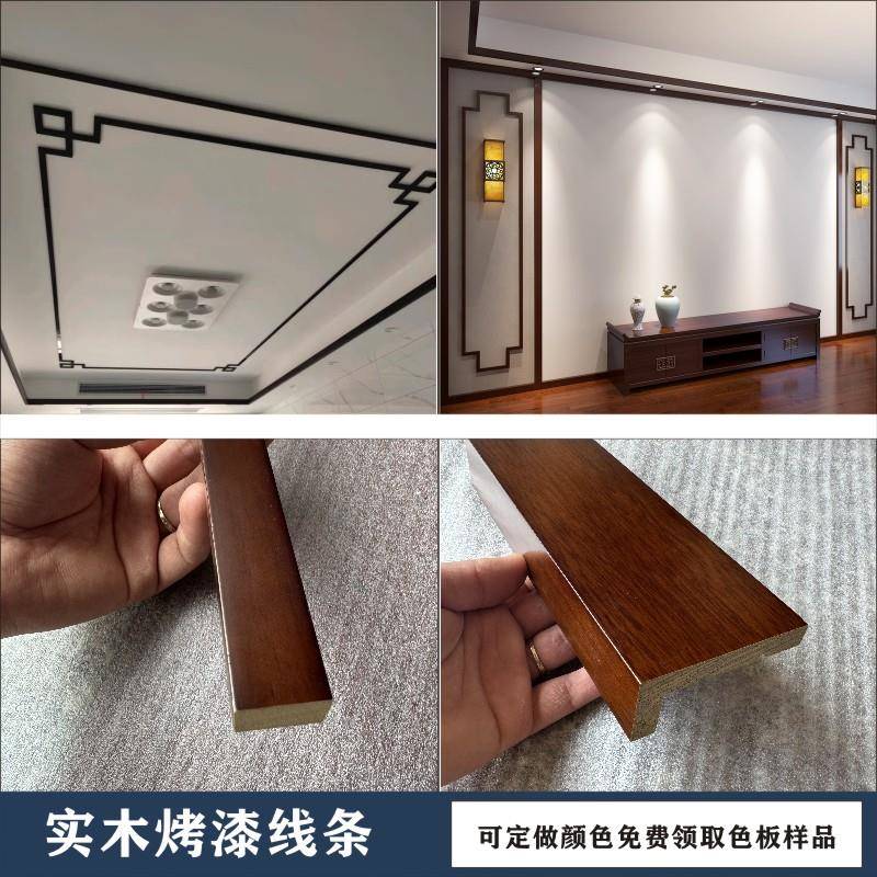 新中式吊顶实木烤漆线条平板线顶角线阴角线L线背景墙装饰木线条
