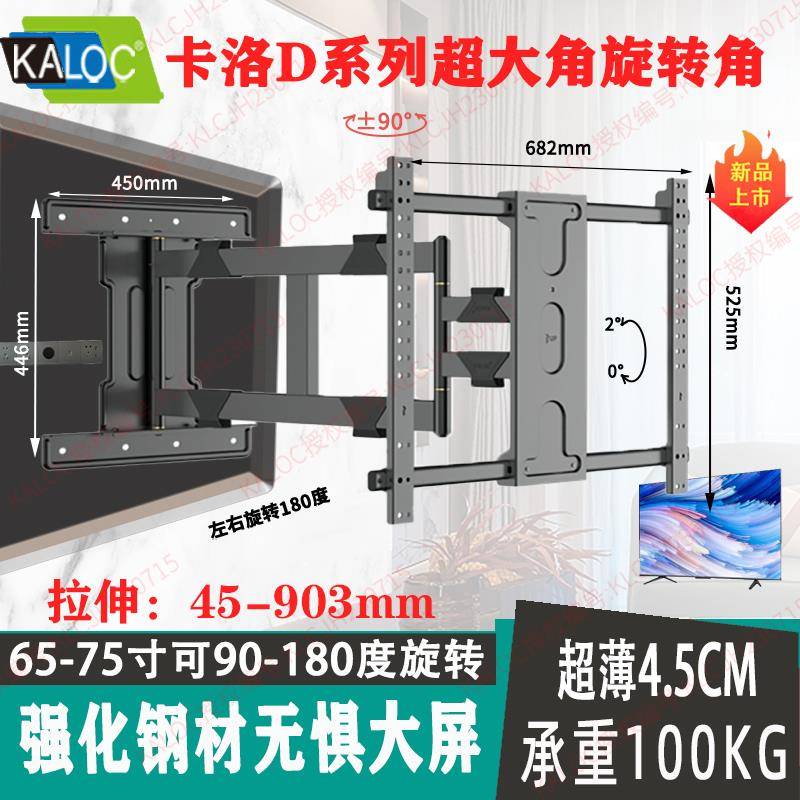 卡洛奇超薄型90度伸缩旋转电视挂架电视支架55 65 75 85 86 90 寸