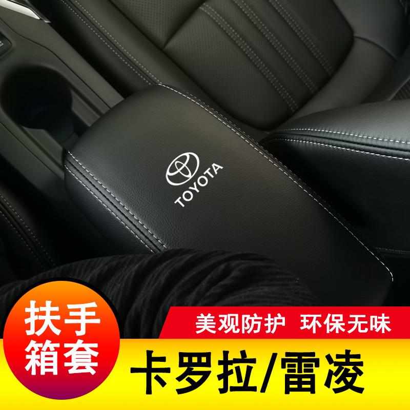 适用于07-24丰田卡罗拉雷凌扶手箱套中央扶手保护皮手扶套专用新