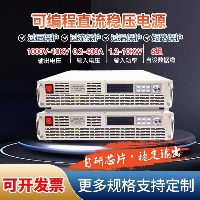 可编程直流稳压电源交流转直流大功率可调恒压恒流恒功率485通讯