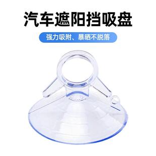 汽车遮阳帘固定强力真空吸盘挡风玻璃车载遮阳挡窗帘挂钩卡扣配件