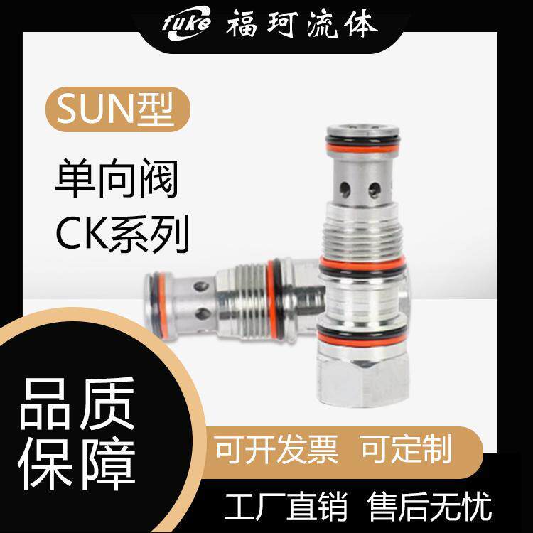 SUN替换型插装液控单向阀CKCB/CKEB/CKGB/CKIB/CKCD/CKID/CK系列