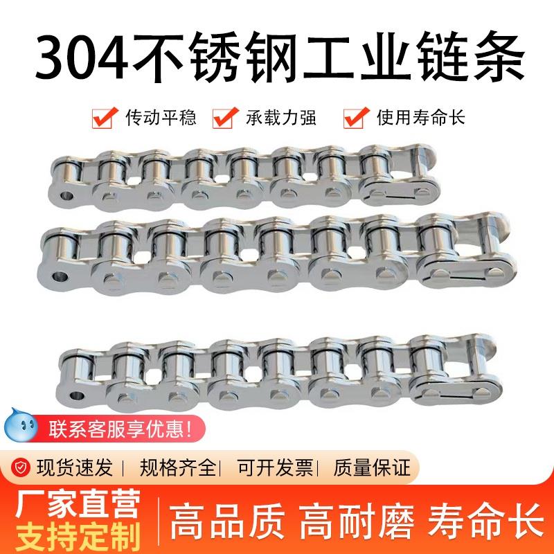 304不锈钢单双排传动输送链条SS3分06B4分08B5分10A6分12A1寸16A