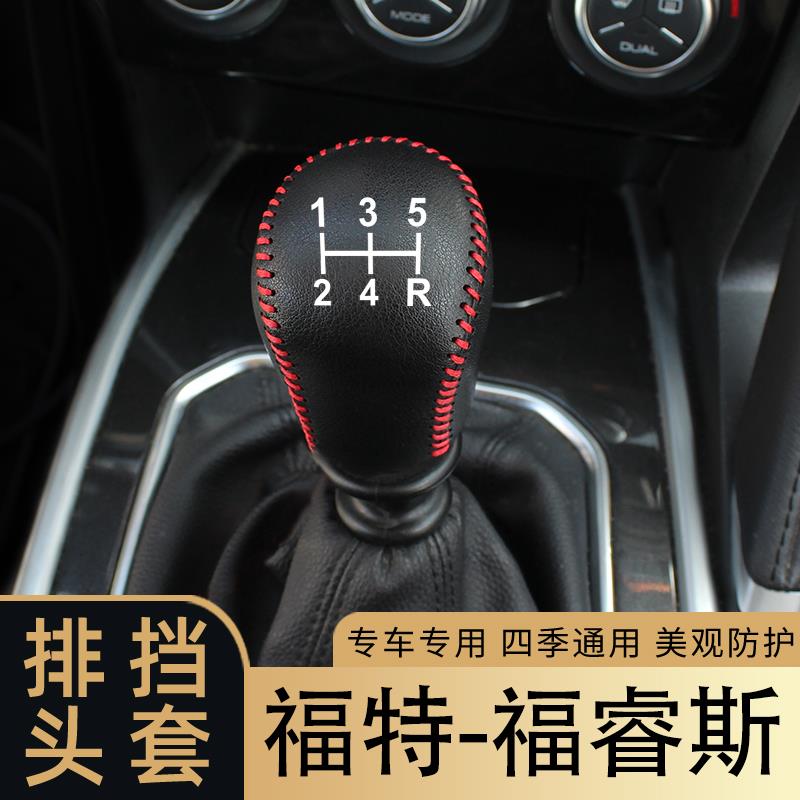 适用于福特福睿斯手动挡排挡套档把套档杆套车内饰改装装饰皮垫套