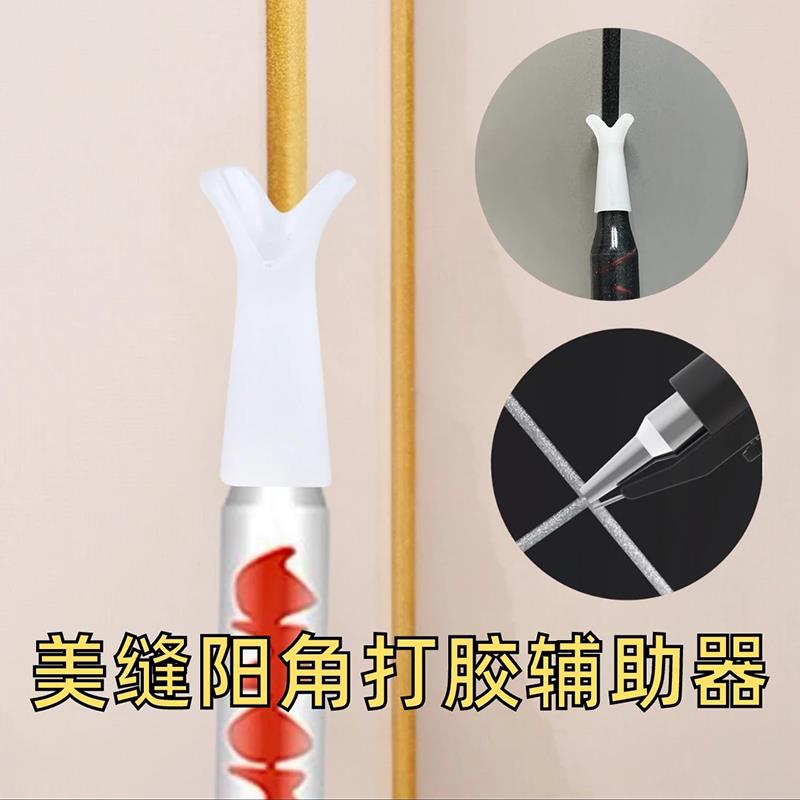 阳角打胶辅助器美缝专用工具全套美缝打胶不跑偏阴角平面打胶神器