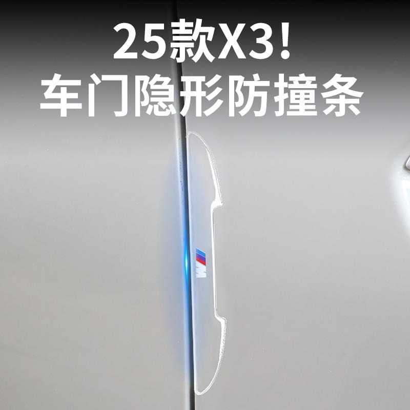 25款BMW全新X3车门防撞条透明防刮开 门防撞条保护装饰条用品配件