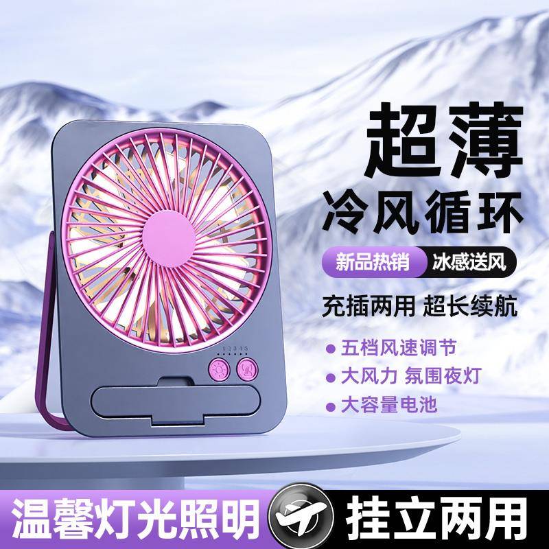 卡片小风扇充电静音办公室桌面学生宿舍夜灯手机支架迷你电风扇