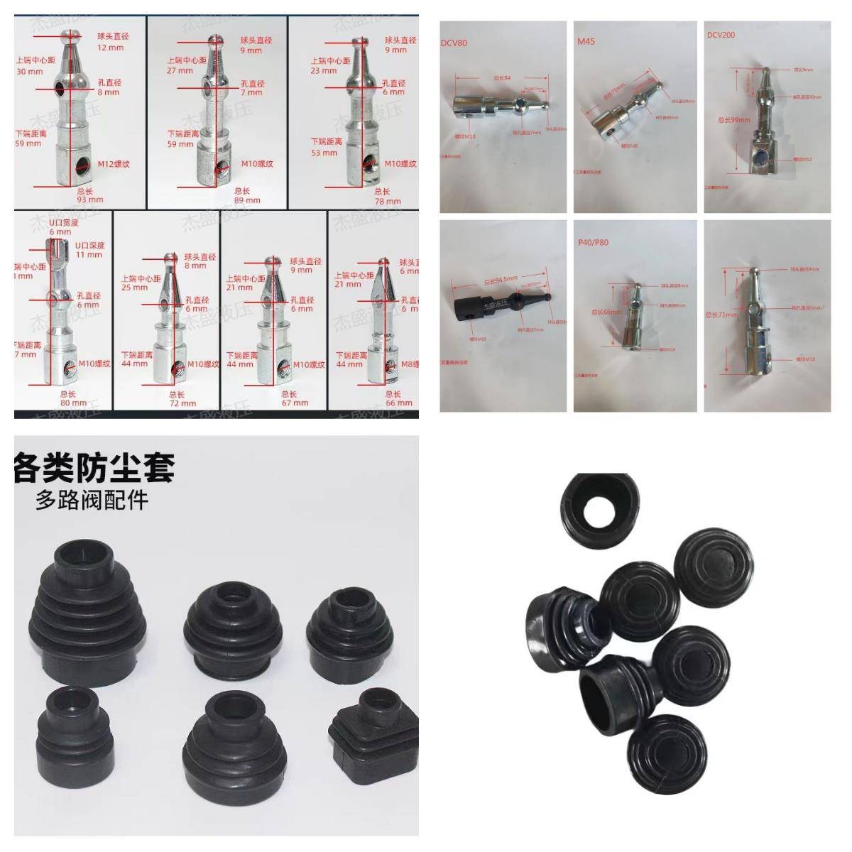 各种液压多路换向阀分配器防尘罩球头配件维修包
