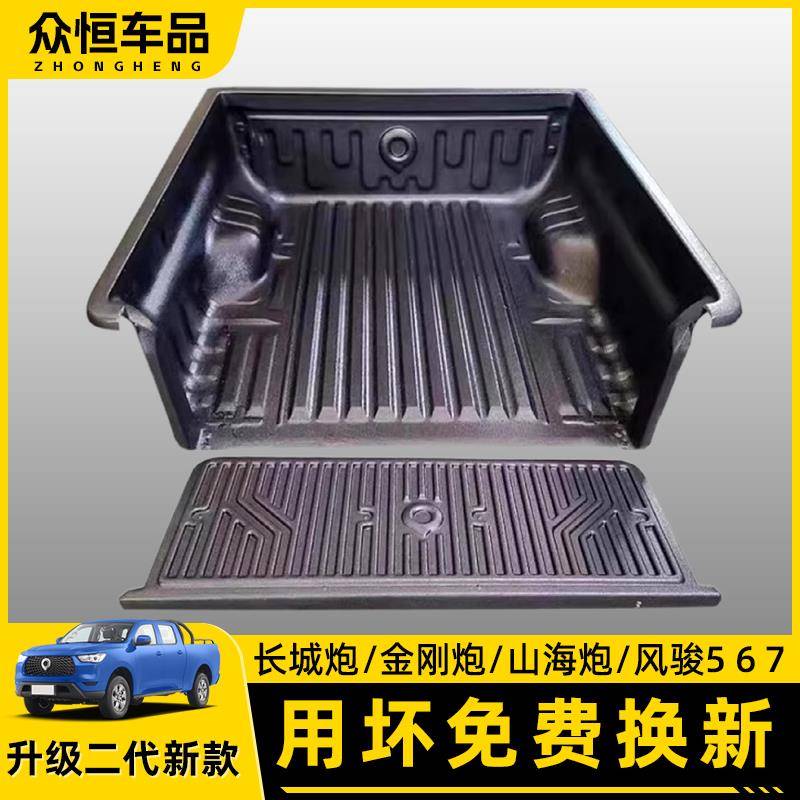 长城炮货箱宝金刚炮皮卡后备箱垫后斗改装配件风骏567皮卡货箱宝
