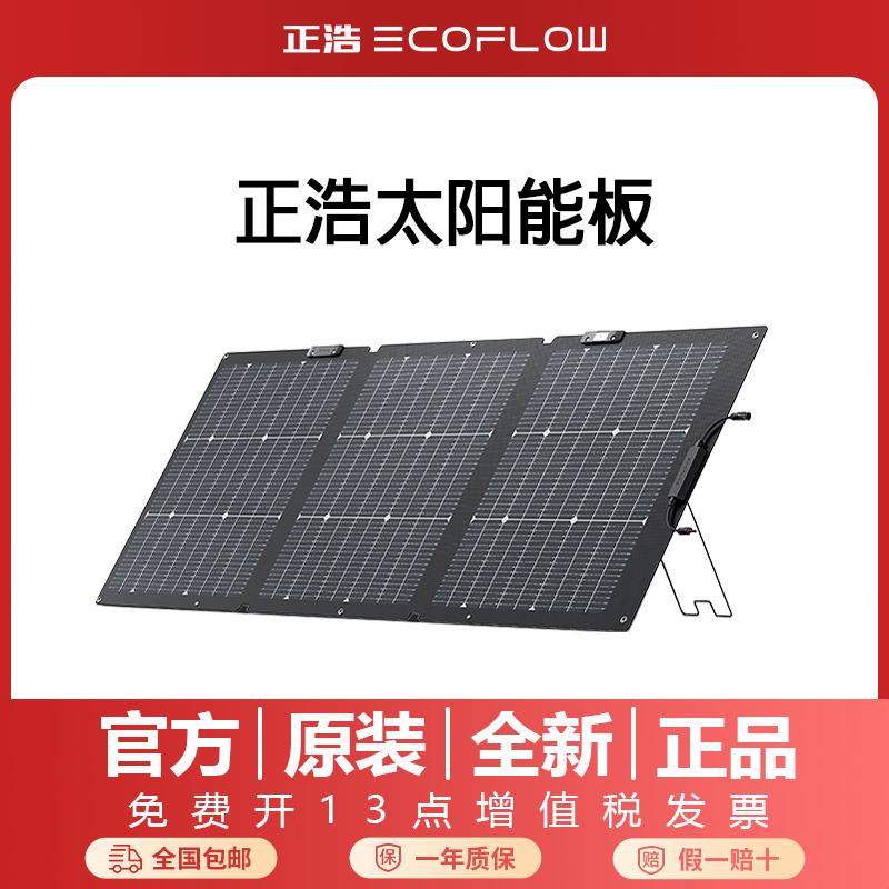 EcoFlow正浩太阳能电池板光伏发电板家用户外露营折叠便携充电