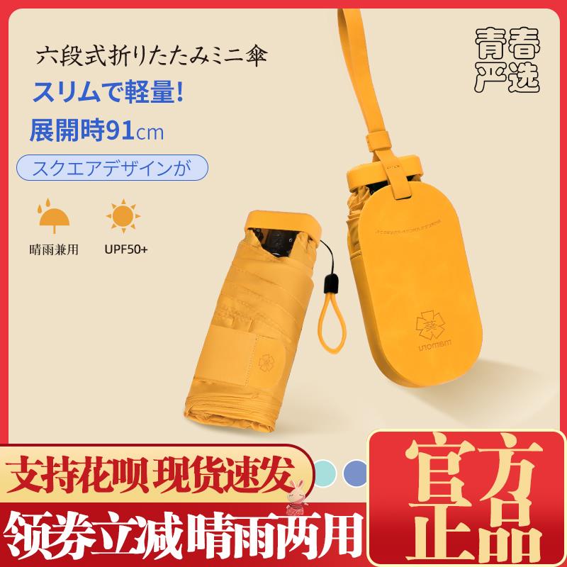 mamoru葵扁小防晒六折伞便捷收纳防晒伞防紫外线遮阳伞雨伞女