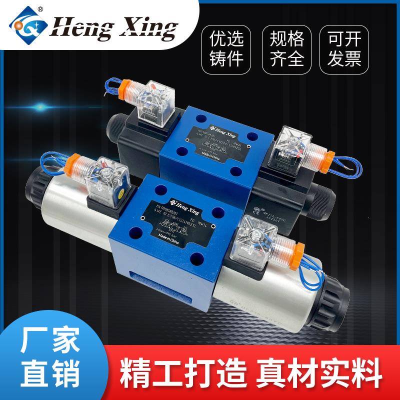 恒兴液压4WE10E31B/CG24N9Z5L J/G/U/F/T/P CW220-50电磁换向阀