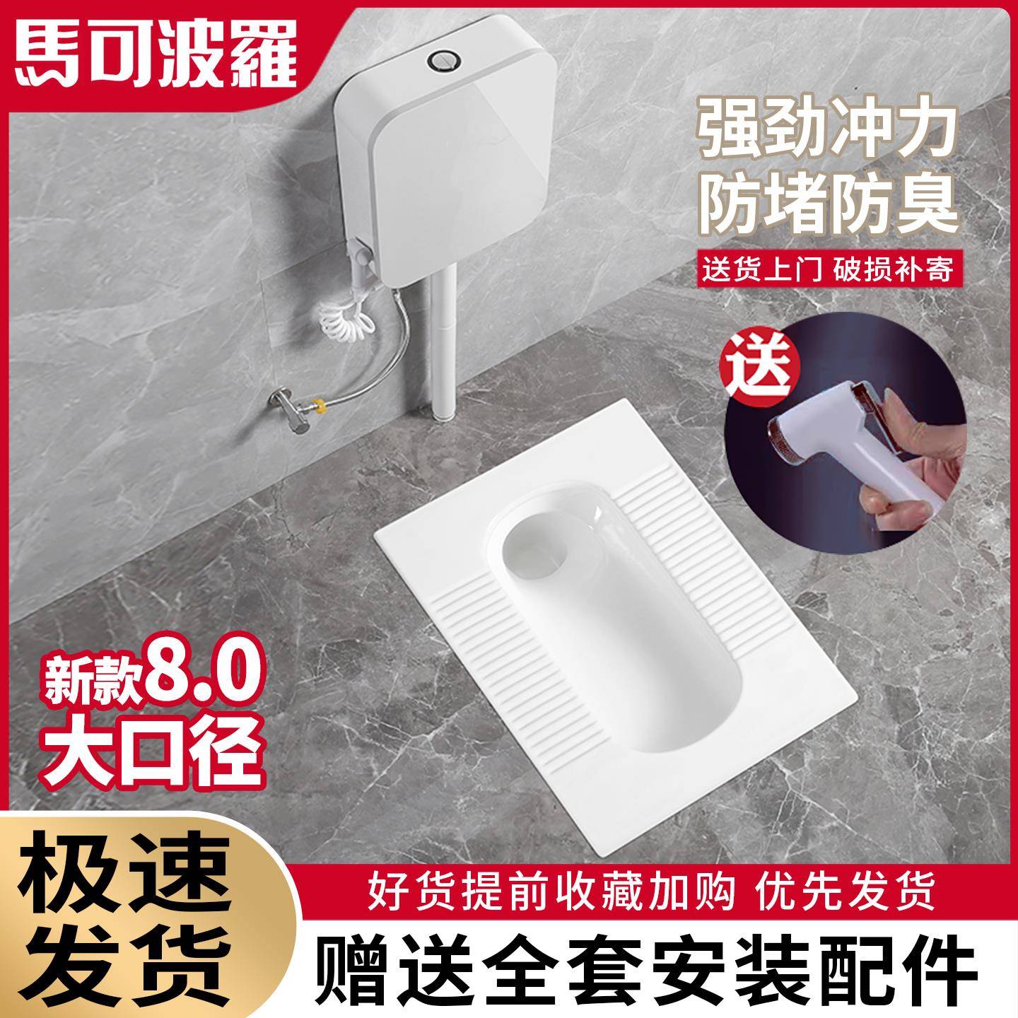 马可孛罗蹲便器新款8.0家用大尺寸蹲坑式冲水箱整套装厕所大便池