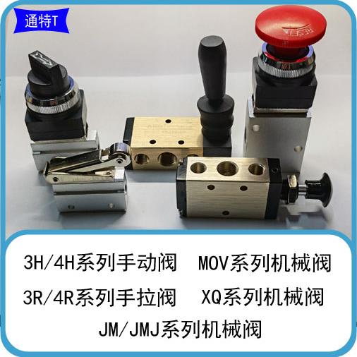 手动阀JM-05/06/07机械阀MOV01/02/03手板阀XQ250622/230412