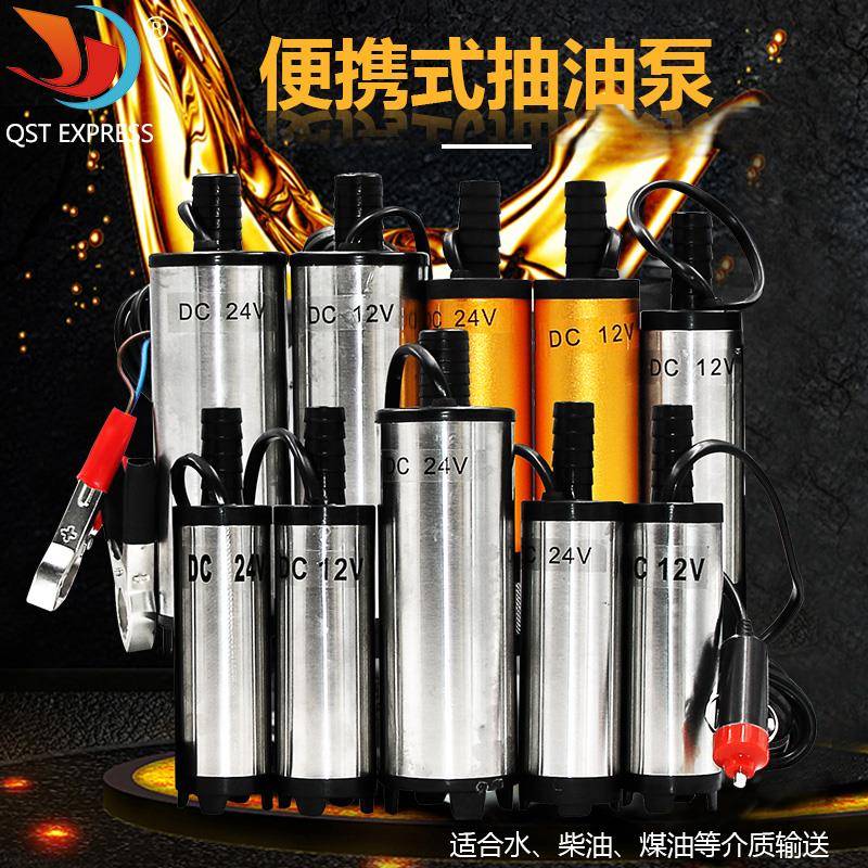 抽油泵12V抽油器 电动抽水泵 柴油24V直流加油机 小型潜水油泵