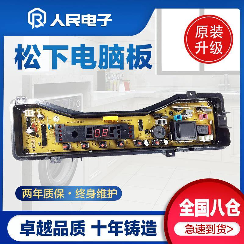 松下洗衣机电脑板XQB55-Q521U XQB52-Q520U XQB55-Q525U 526U主板