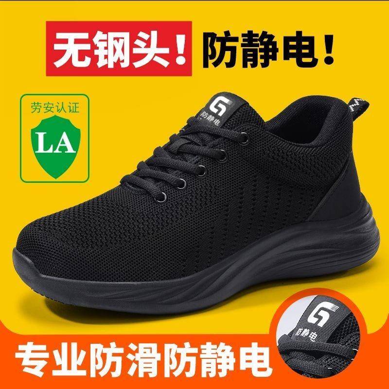 防滑防静电鞋劳保鞋男款女款加油站防油滑耐磨轻便舒适安全工作鞋